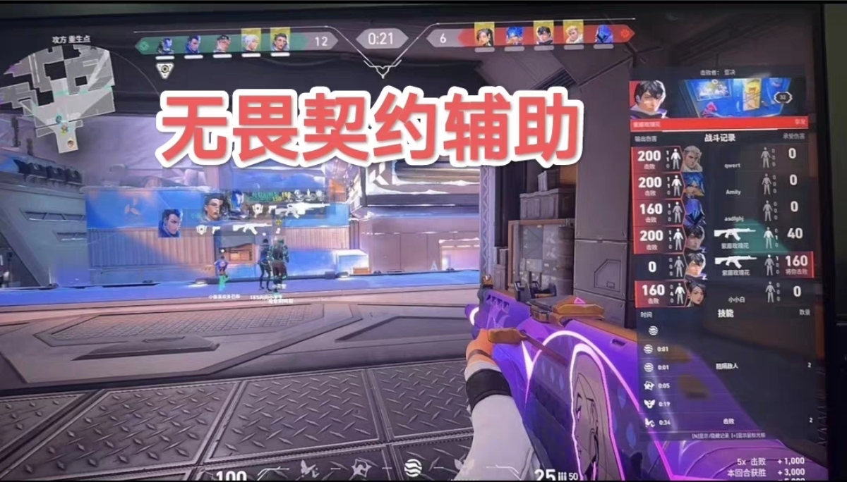 无畏契约开挂-多端适配锁血雷达追踪增强版